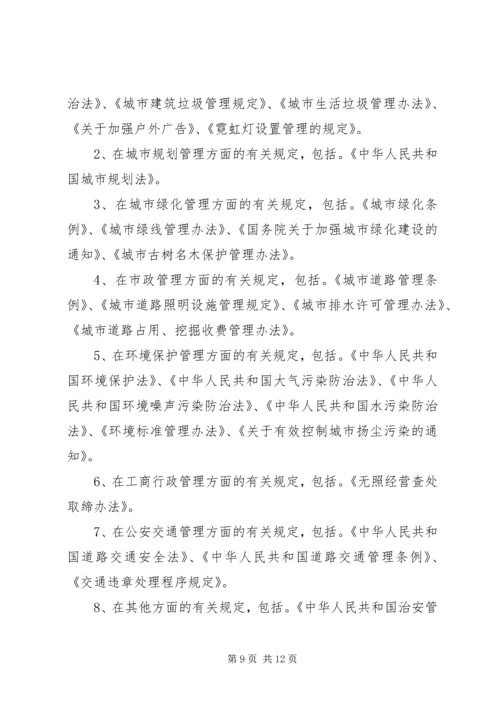 城市管理有关情况的汇报 (3).docx