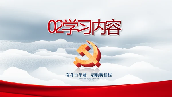 奋进新征程书写新篇章动态PPT模板