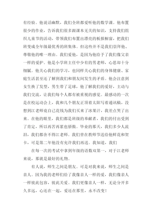 师生之间为话题作文-1.docx
