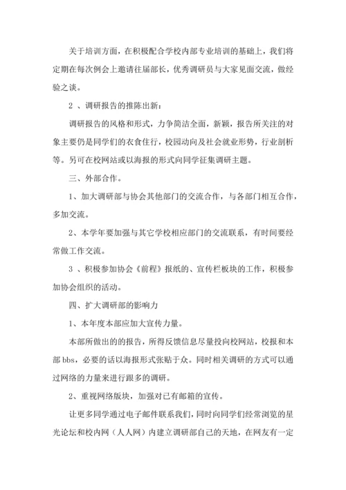 有关学生工作计划3篇.docx