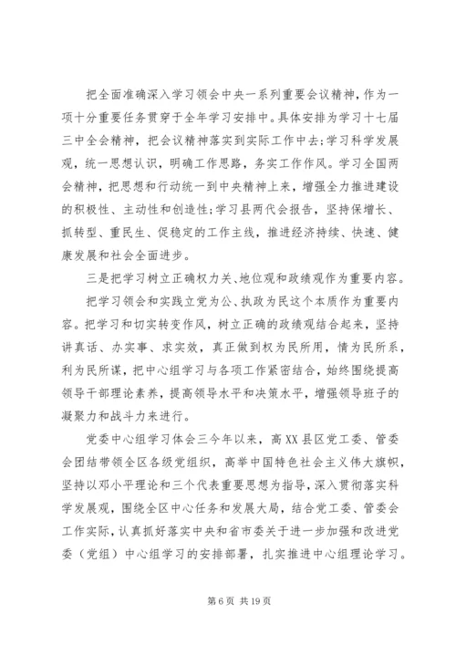 党委中心组学习体会.docx