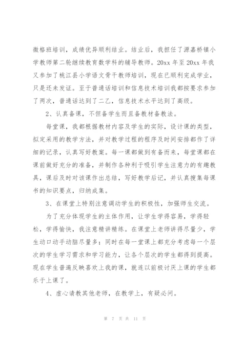 小学班主任年度述职报告大全.docx
