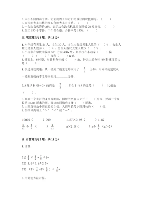 小学六年级上册数学期末测试卷往年题考.docx