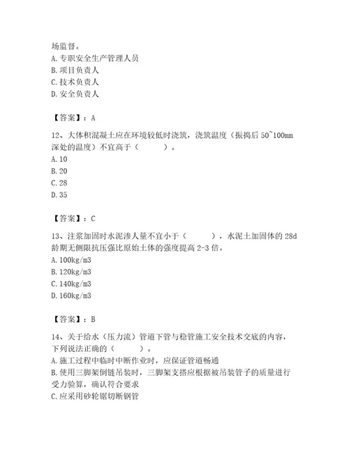 施工员之市政施工专业管理实务考试题库带答案（考试直接用）