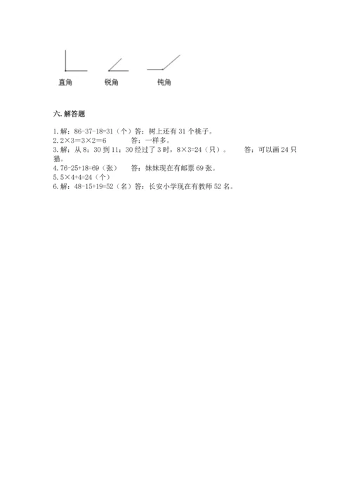 人教版二年级上册数学期末测试卷附参考答案【巩固】.docx