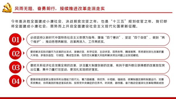 治国理政第三卷推进全面深化改革PPT模板