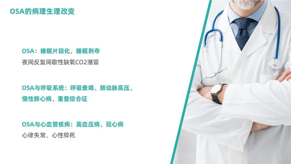 老年人睡眠障碍商务PPT健康宣讲