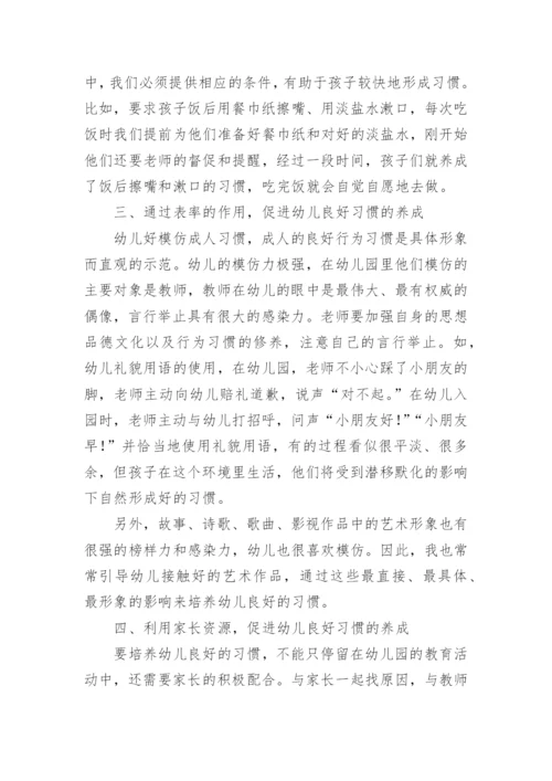 幼儿行为习惯养成教育的论文.docx