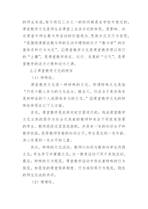 浅谈人文价值教育视野下新型课堂教学文化的建构文化论文.docx