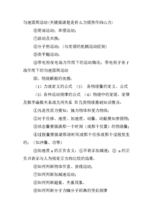 高中物理考点总结