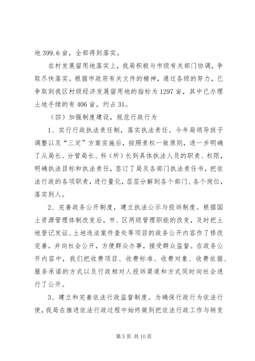 国土资源局向区人大代表南门街道代表团汇报工作材料 (3).docx