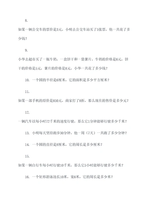 六年级上册重点应用题