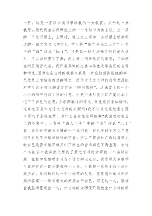 小学语文教师教学随笔.docx