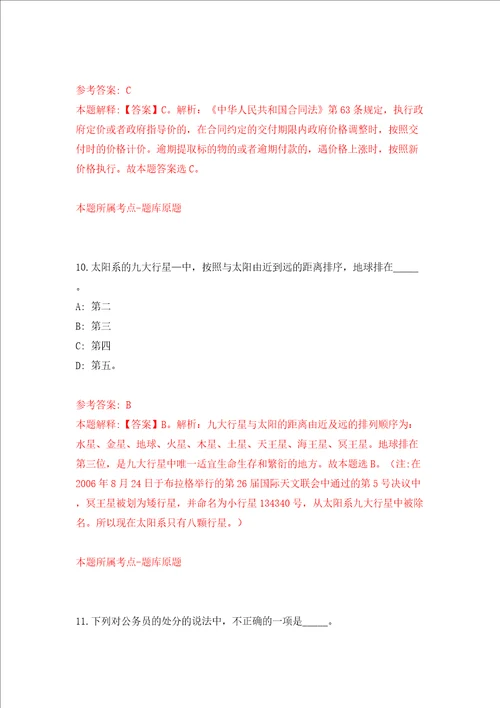 浙江温州鹿城区丰门街道公开招聘编外工作人员同步测试模拟卷含答案7