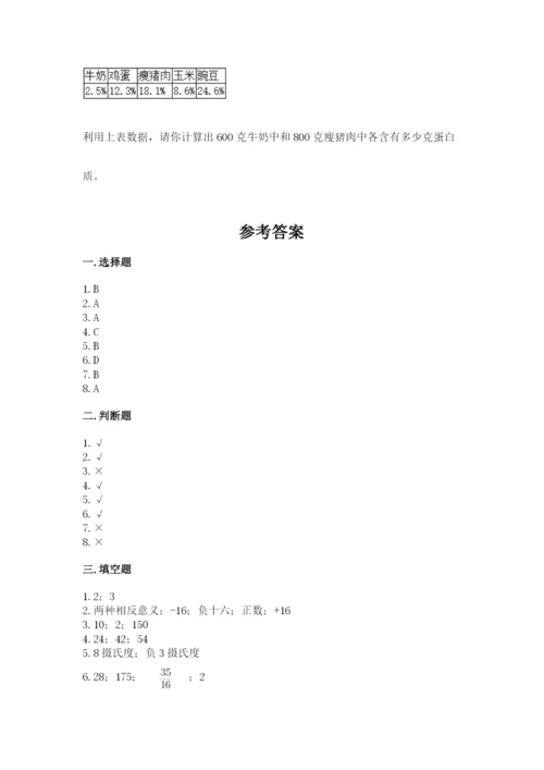 北京版六年级下册期末真题卷及答案【最新】.docx