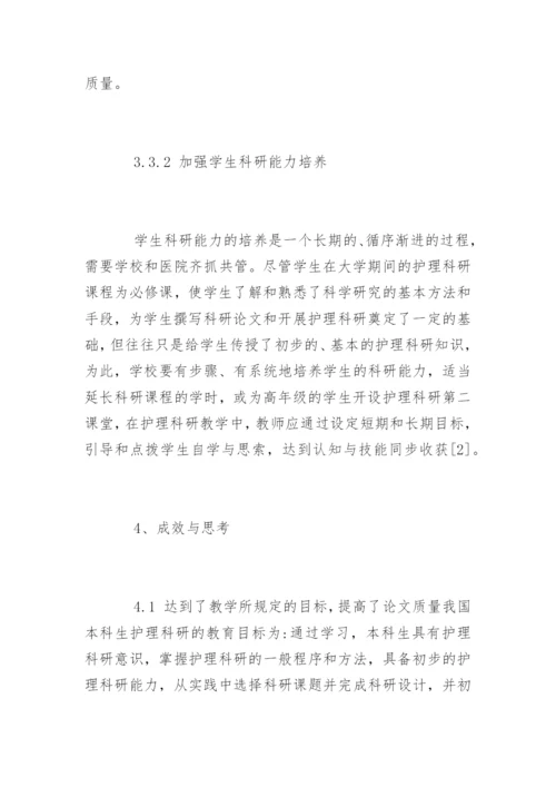 护理专业毕业论文开题报告的体会.docx