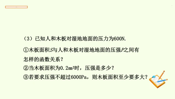 人教版数学九年级下册26.2.2物理学中的反比例函数课件（26张PPT)