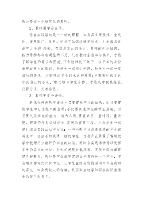 初中生物科技论文范文.docx