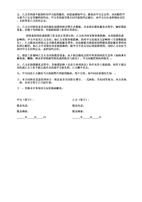 婚礼跟拍合同