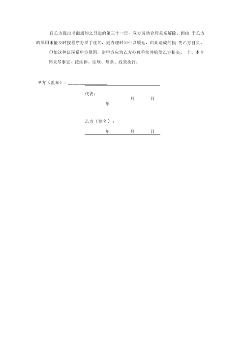 公司聘用员工合同协议范本模板