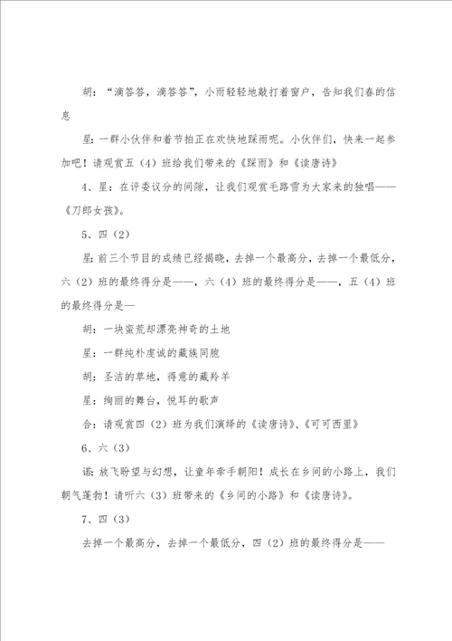 关于元旦主持词集合8篇