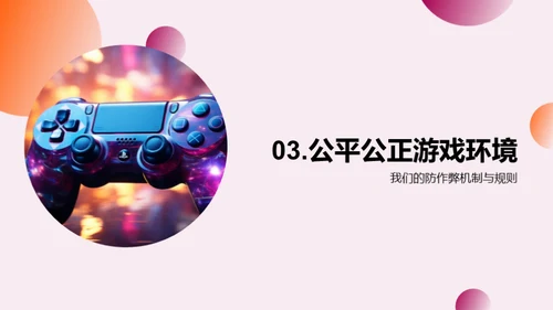 游戏乐园：携手共创