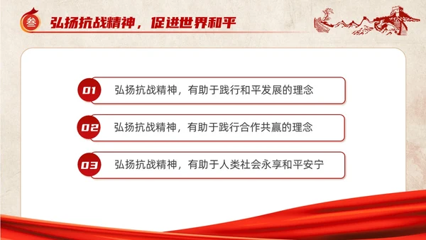 红色党建风抗战精神党课ppt抗战胜利纪念日