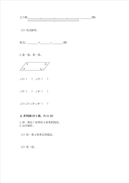 冀教版四年级上册数学第四单元线和角测试卷含完整答案典优