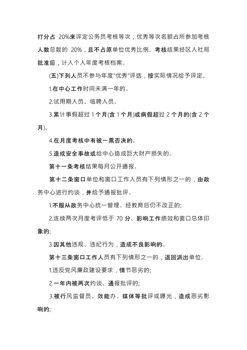 部门绩效考核细则