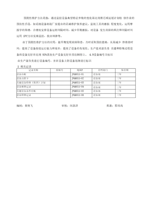 011生产设备控制程序