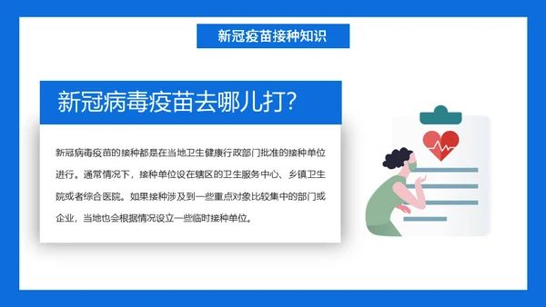 新冠儿童疫苗接种事项通用PPT课件