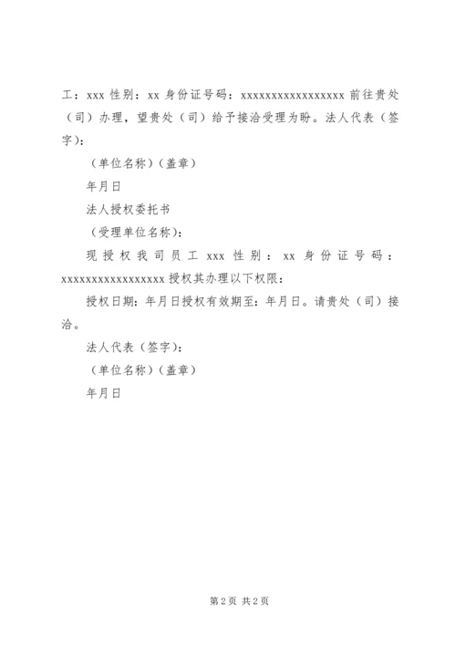 公司委托证明范文3篇.docx