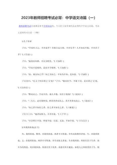 2023年教师招聘考试必背中学语文诗篇一.docx