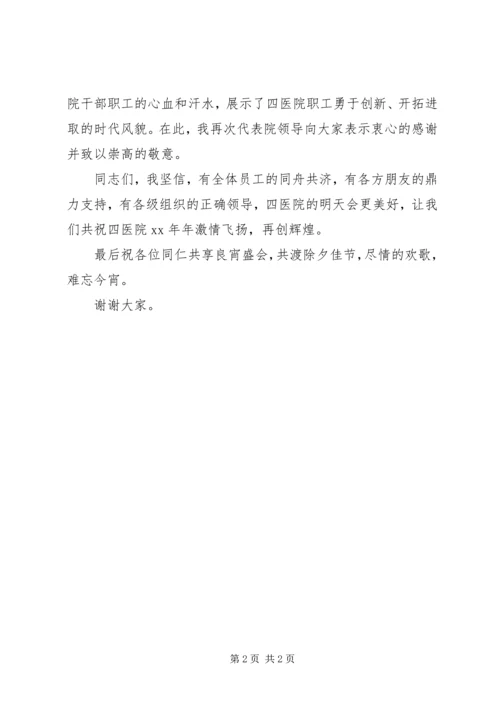 医院领导新年讲话 (2).docx