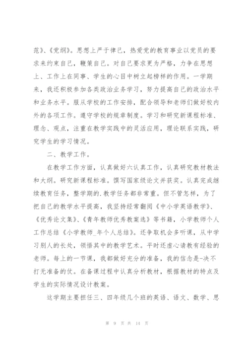 小学教师个人教学总结2022.docx