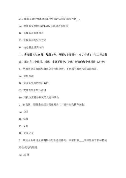2023年天津期货从业行情及基本术语开仓、持仓和平仓考试试卷.docx