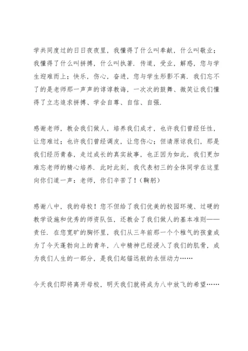 初中毕业生代表经典讲话稿5篇.docx