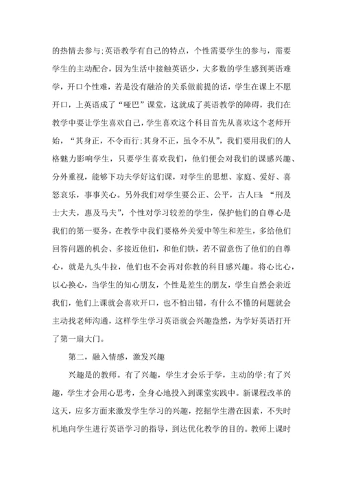 英语高效课堂心得体会范文三篇.docx