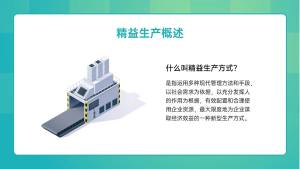 绿色简约精益生产知识竞赛培训PPT课件