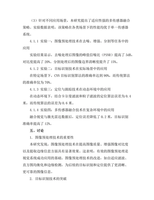 机器人视觉系统的技术发展与应用