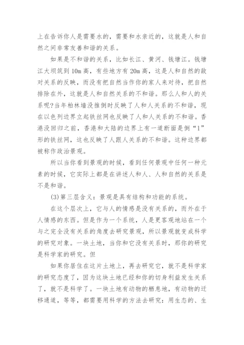 探析景观的科学与艺术--艺术理论论文.docx