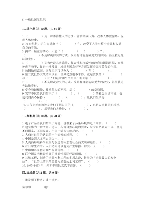 部编版六年级下册道德与法治期末检测卷（黄金题型）.docx