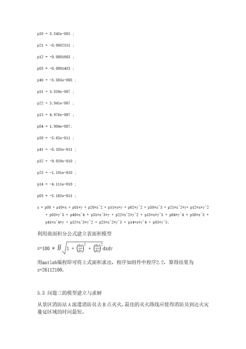 景区灭火数学建模模型