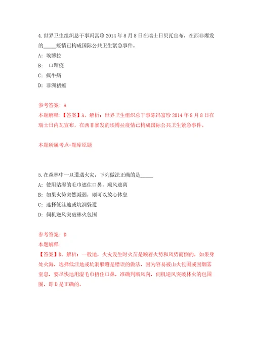 内蒙古自治区林业和草原局所属事业单位公开招聘28人模拟卷5