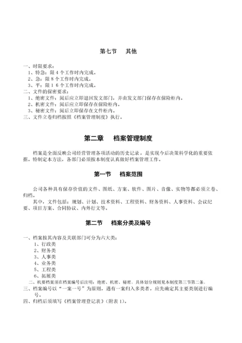 企业管理制度汇编(doc 94页)4.docx