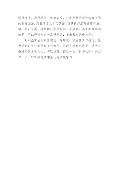 初三年级组第一学期工作计划.docx