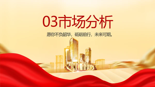 商业融资计划书商业计划书动态PPT