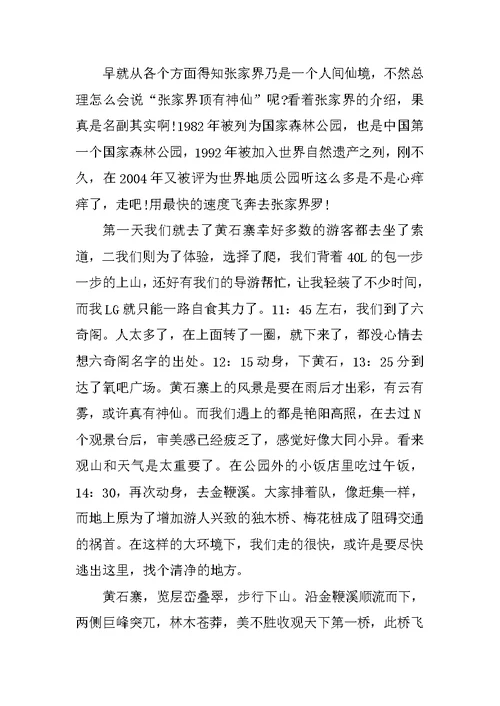 张家界的游记作文800字