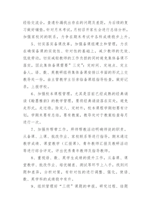 小学教师培训计划.docx