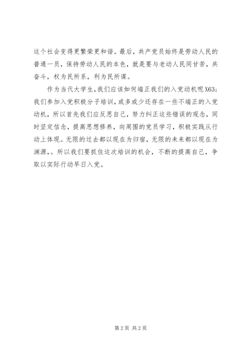 思想汇报《学习入党的基本条件》.docx